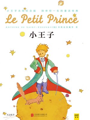 cover image of 小王子 2015版)(The Little Prince Ver. 2015)